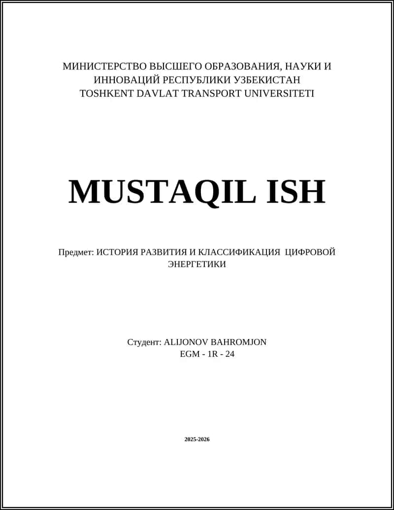 ИСТОРИЯ РАЗВИТИЯ И КЛАССИФИКАЦИЯ ЦИФРОВОЙ ЭНЕРГЕТИКИ