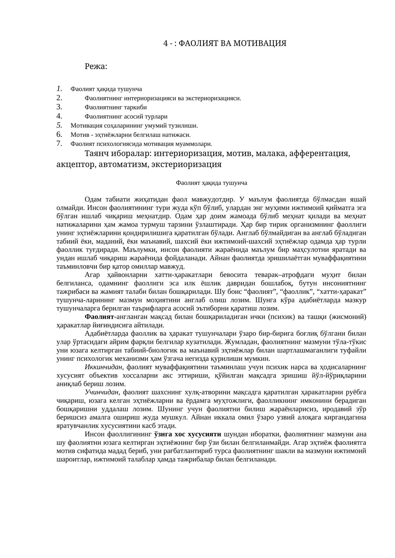 ФАОЛИЯТ ВА МОТИВАЦИЯ