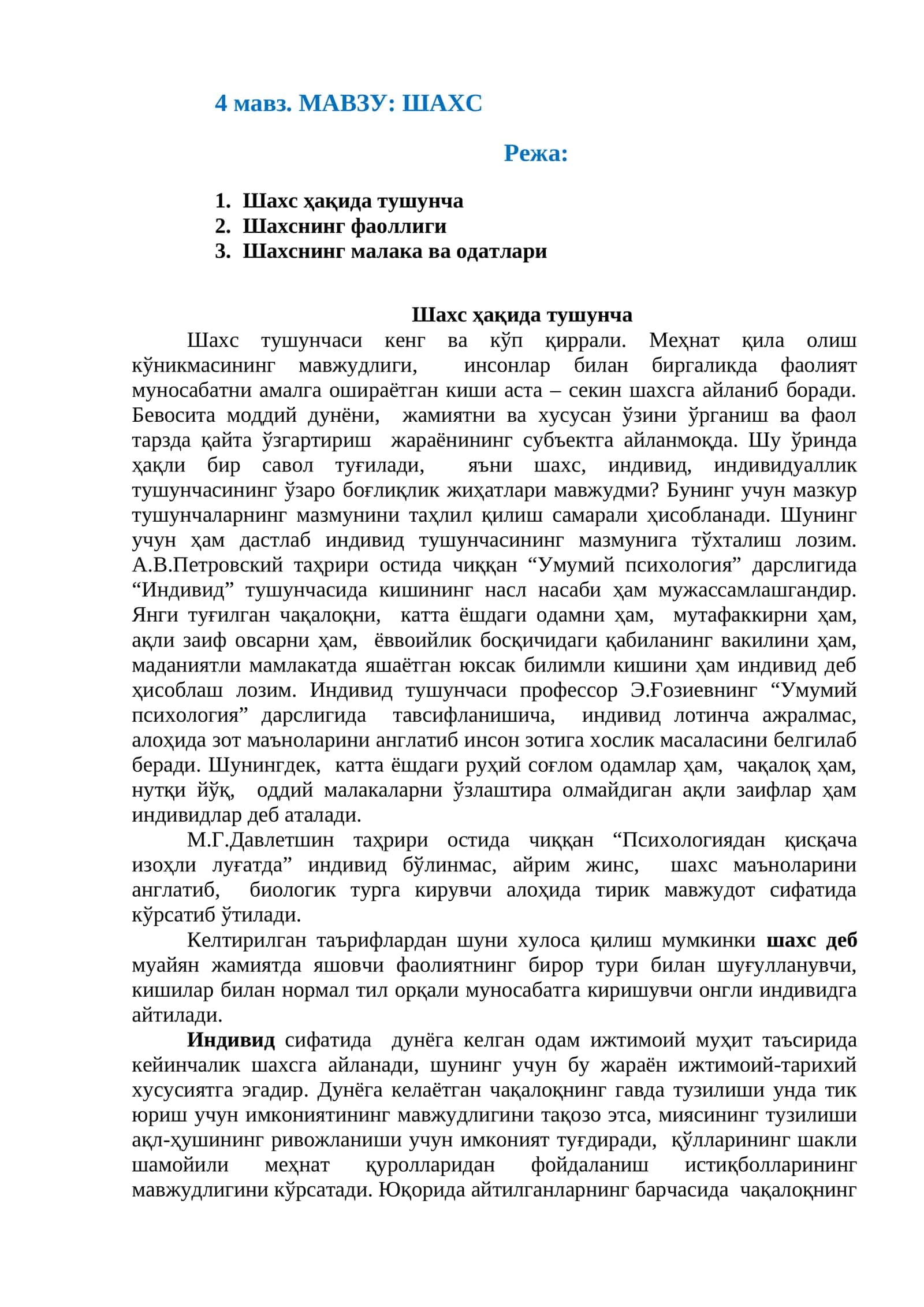 ШАХС