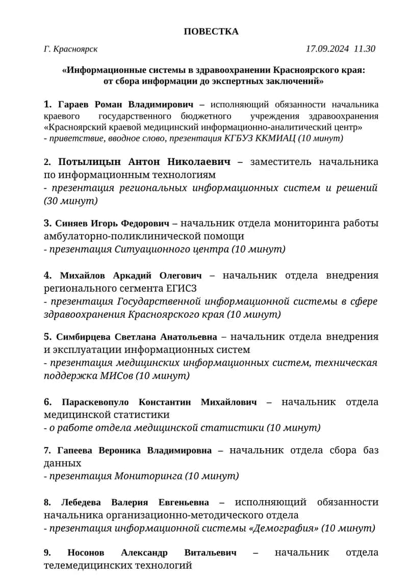Информационные системы в здравоохранении Красноярского края