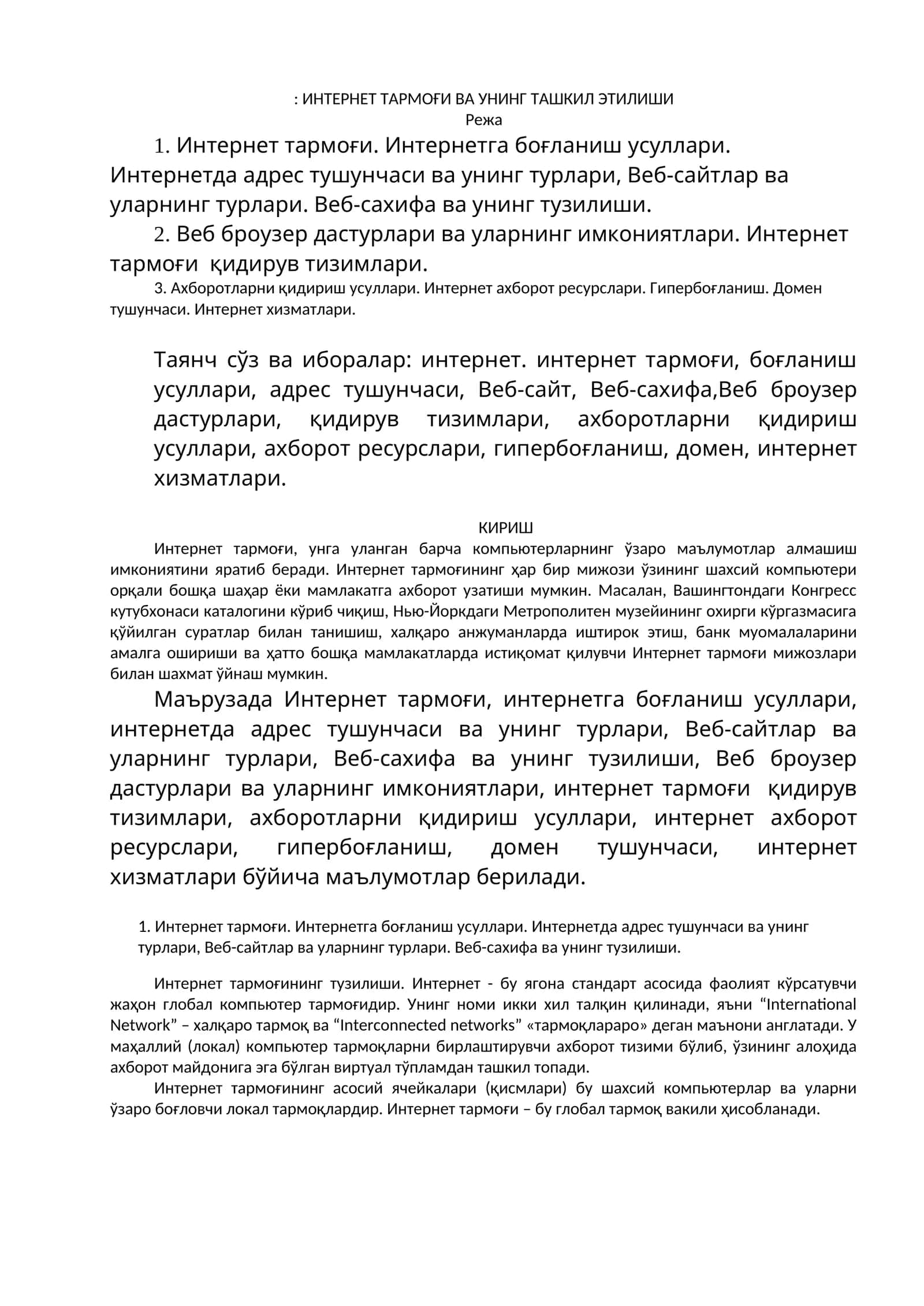 ИНТЕРНЕТ ТАРМОҒИ ВА УНИНГ ТАШКИЛ ЭТИЛИШИ