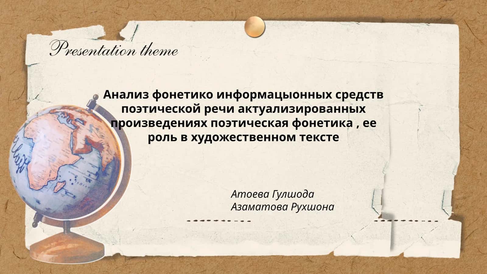 Анализ фонетико информацыонных средств поэтической речи актуализированных произведениях