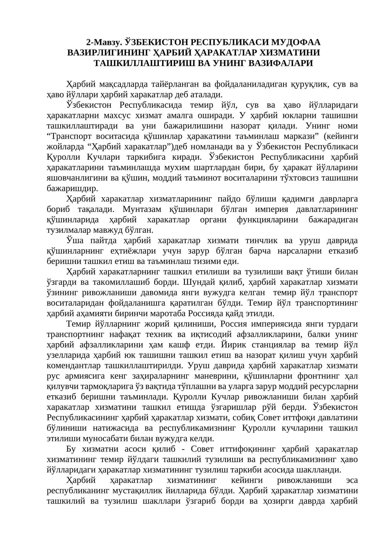 ЎЗБЕКИСТОН РЕСПУБЛИКАСИ МУДОФАА ВАЗИРЛИГИНИНГ ҲАРБИЙ ҲАРАКАТЛАР ХИЗМАТИНИ