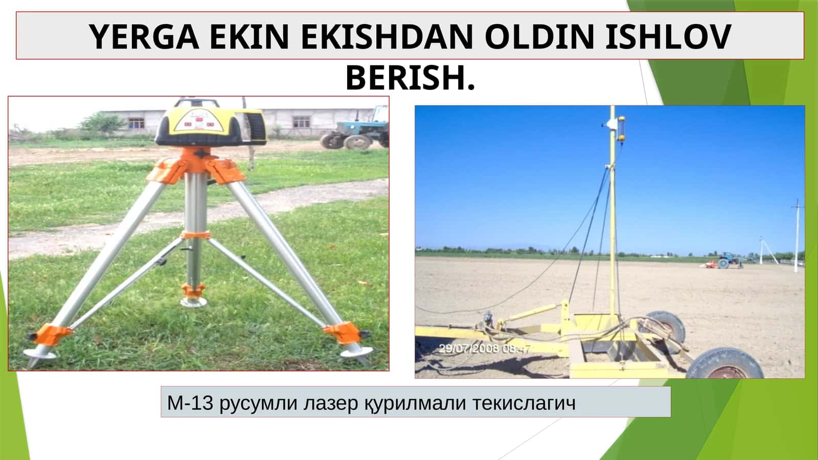 М-13 русумли лазер қурилмали текислагич