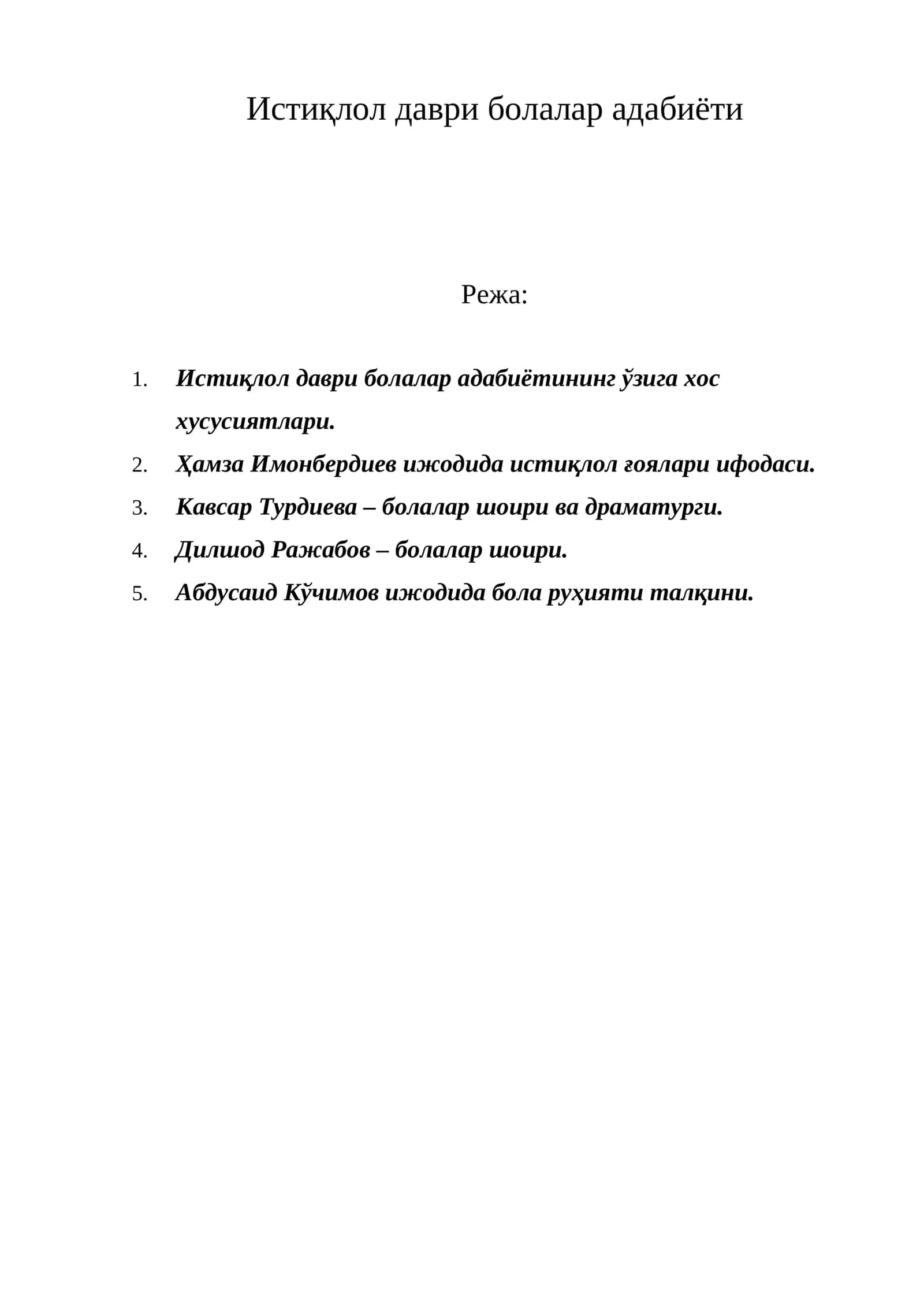 Истиқлол даври болалар адабиёти