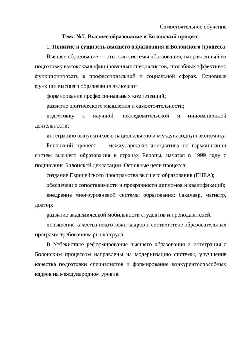 Высшее образование и Болонский процесс