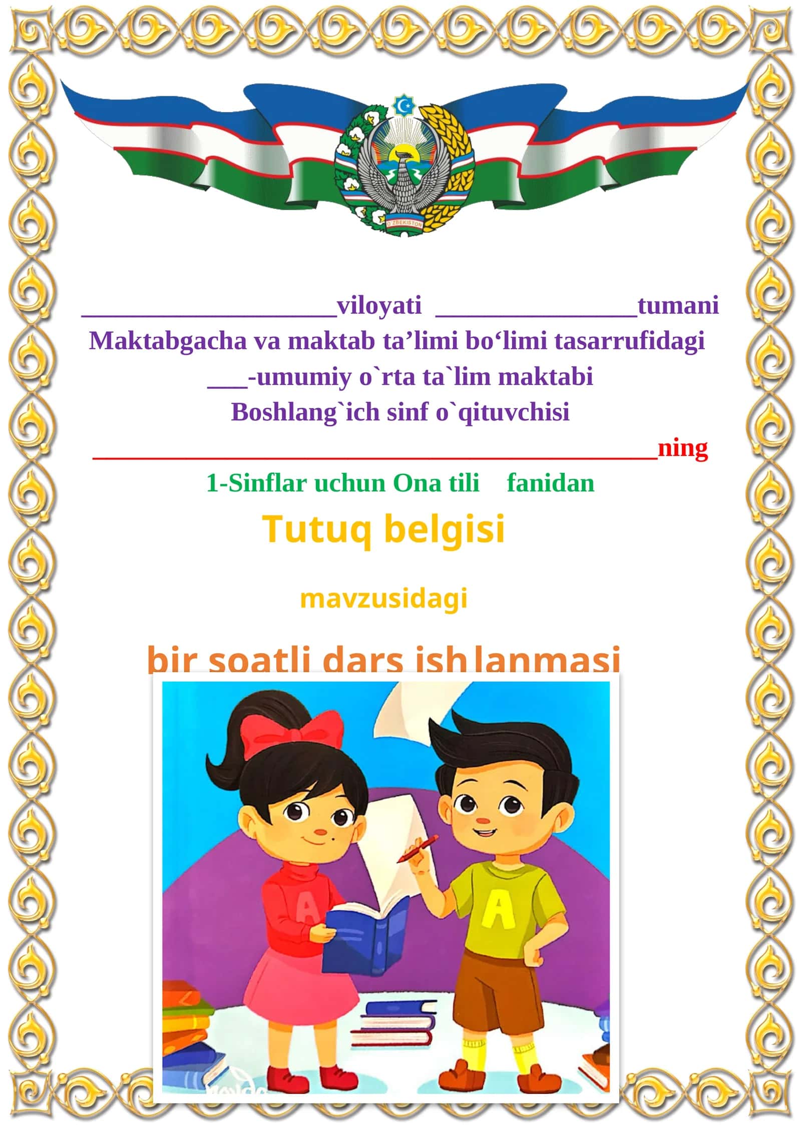 Tutuq belgisi 1-sinf ona tili dars ishlanmasi