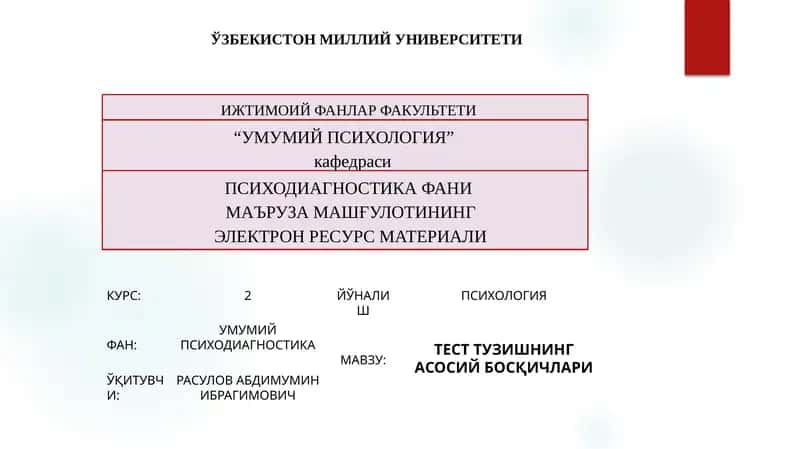 УМУМИЙ ПСИХОДИАГНОСТИКА