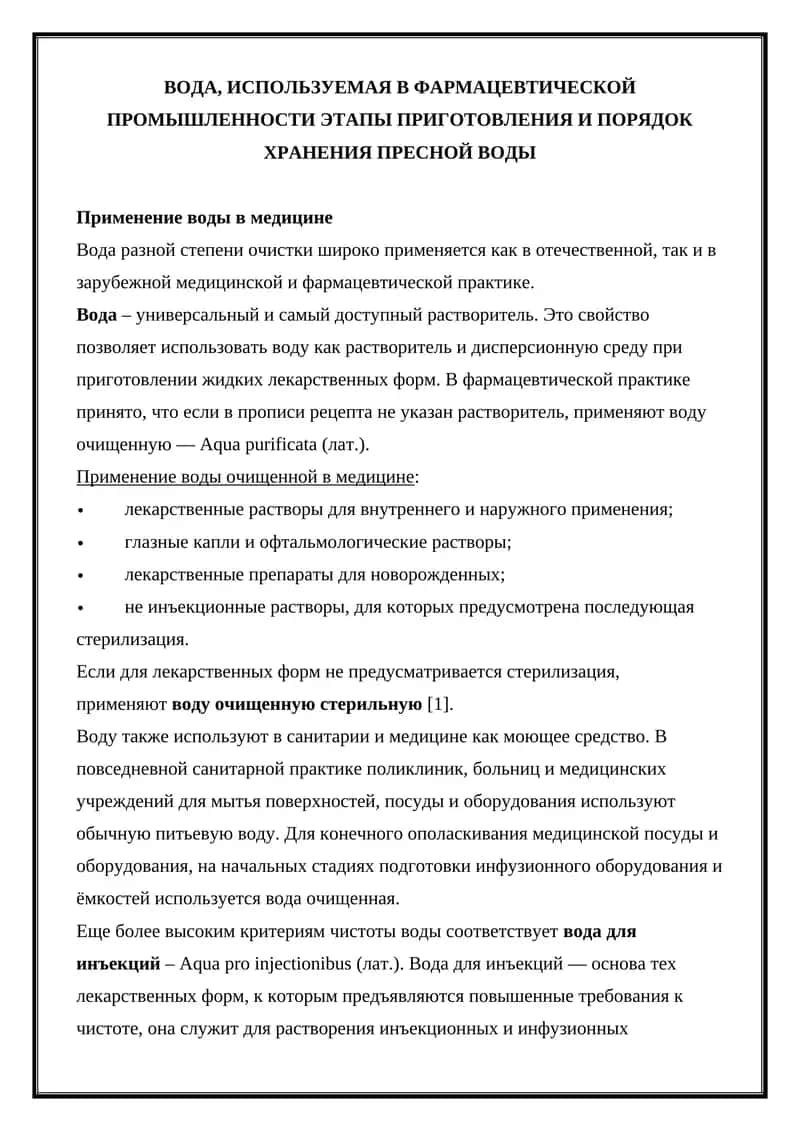 Вода в медицине