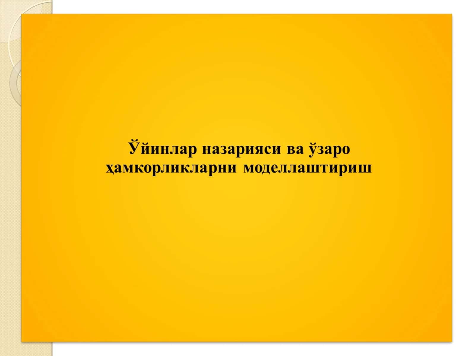Ўйинлар назарияси ва иқтисодий хатти-ҳаракат (1944) китоби