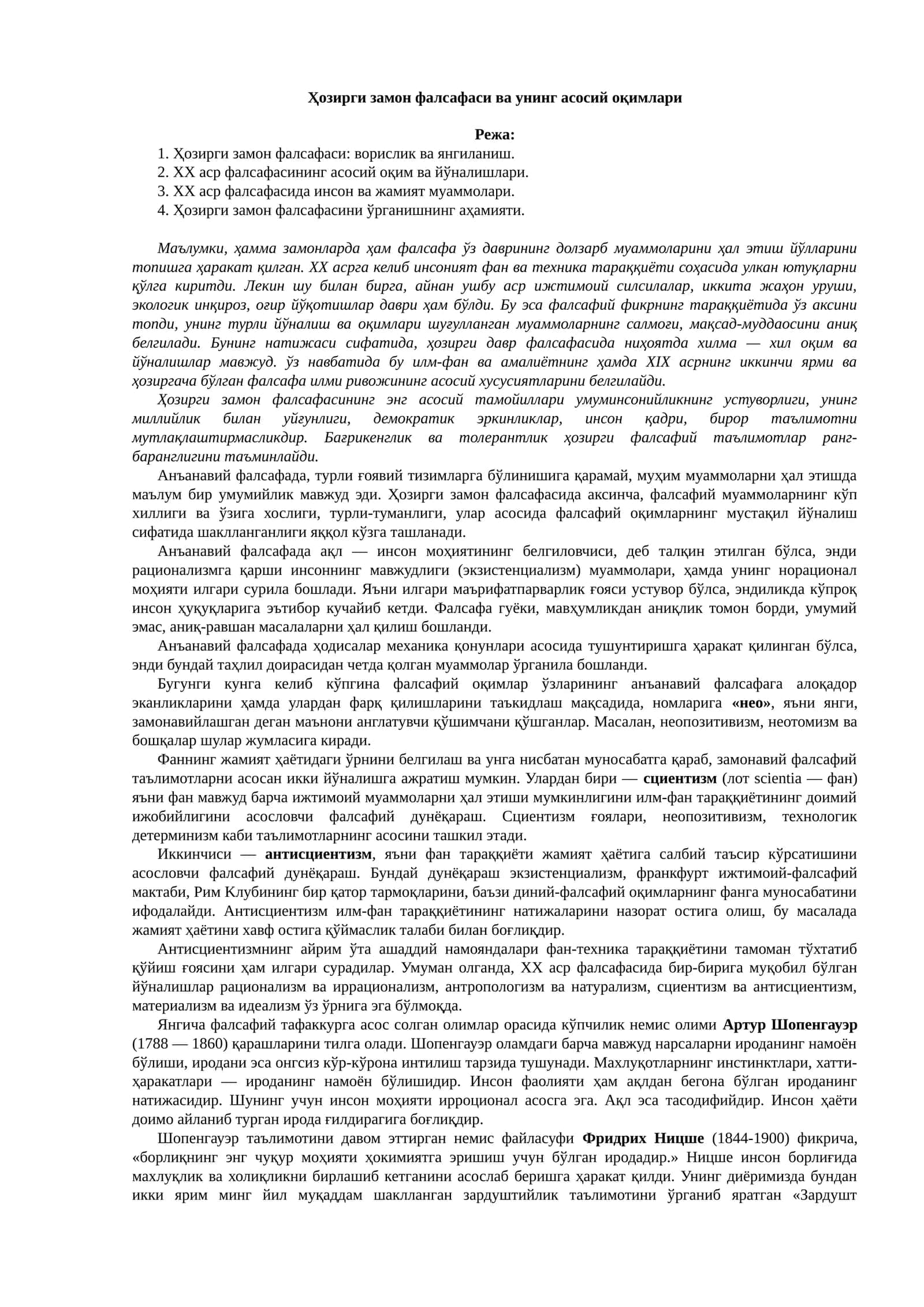 Ҳозирги замон фалсафаси ва унинг асосий оқимлари