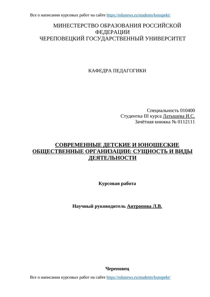 СОВРЕМЕННЫЕ ДЕТСКИЕ И ЮНОШЕСКИЕ ОБЩЕСТВЕННЫЕ ОРГАНИЗАЦИИ: СУЩНОСТЬ И ВИДЫ ДЕЯТЕЛЬНОСТИ