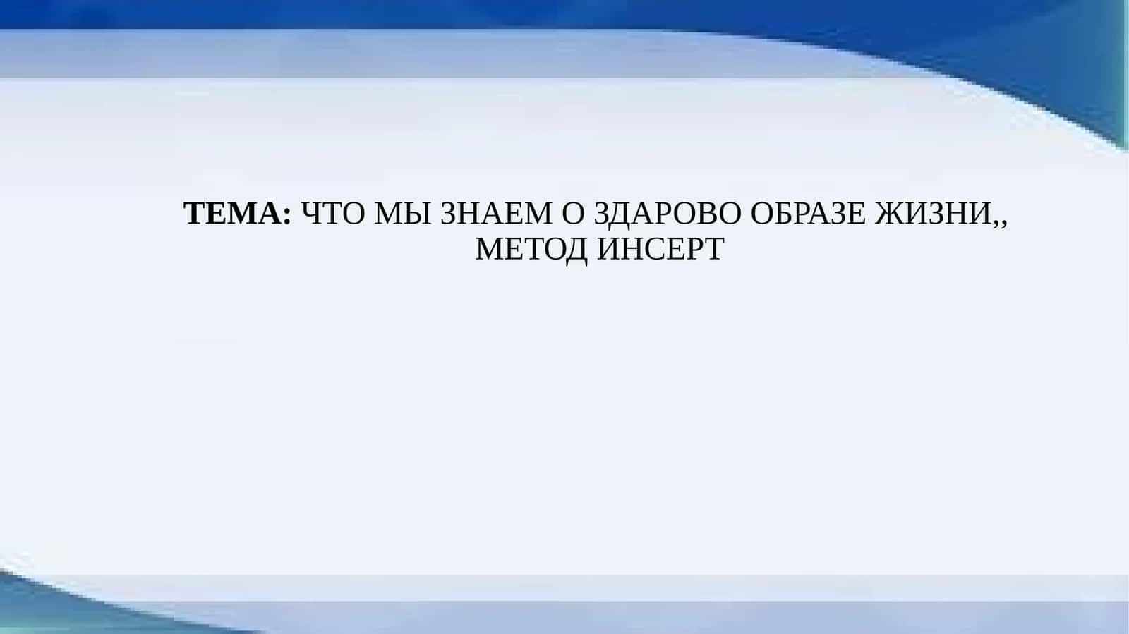 Правильное питание