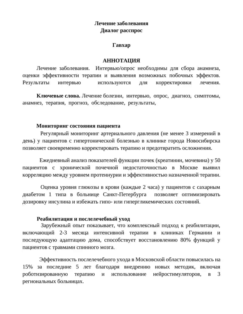 Лечение заболевания
