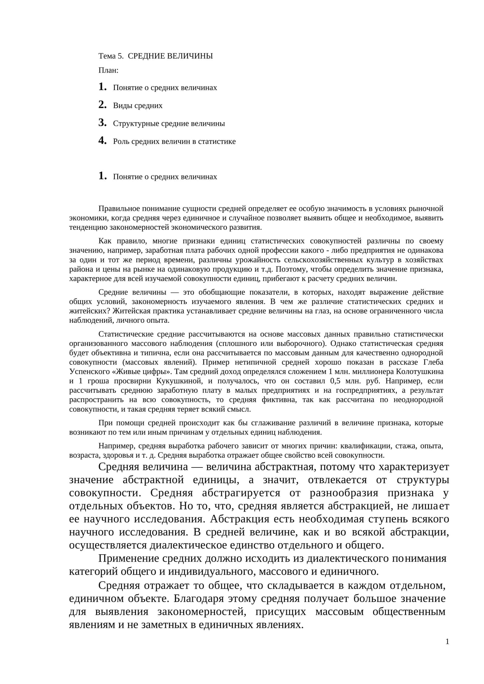СРЕДНИЕ ВЕЛИЧИНЫ
