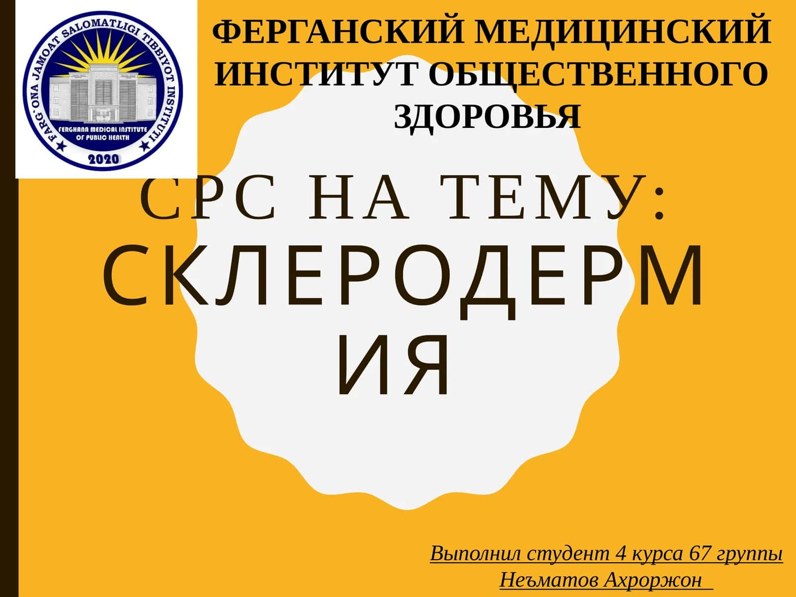 Склеродермия