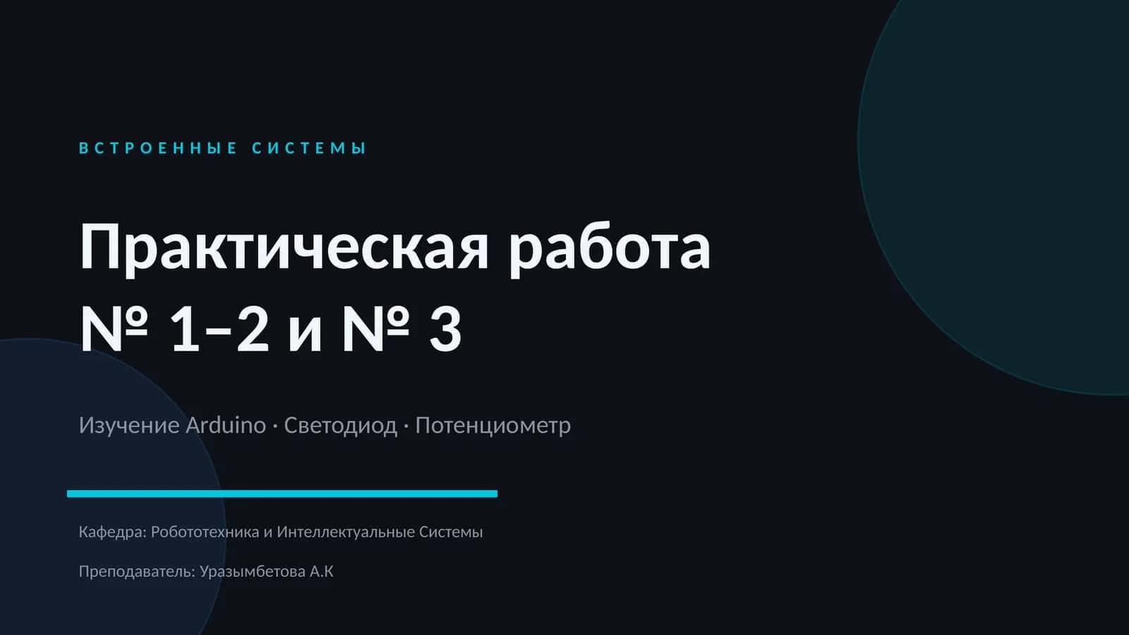 ВСТРОЕННЫЕ СИСТЕМЫ
