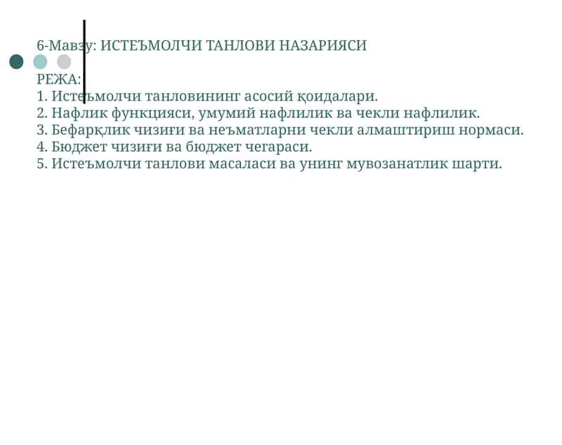ИСТЕЪМОЛЧИ ТАНЛОВИ НАЗАРИЯСИ