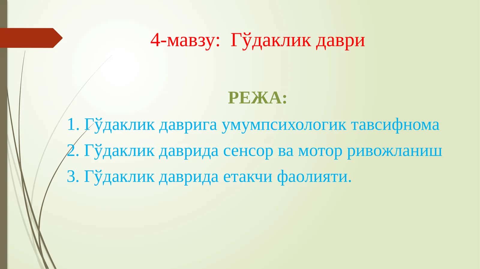 Гўдаклик даври