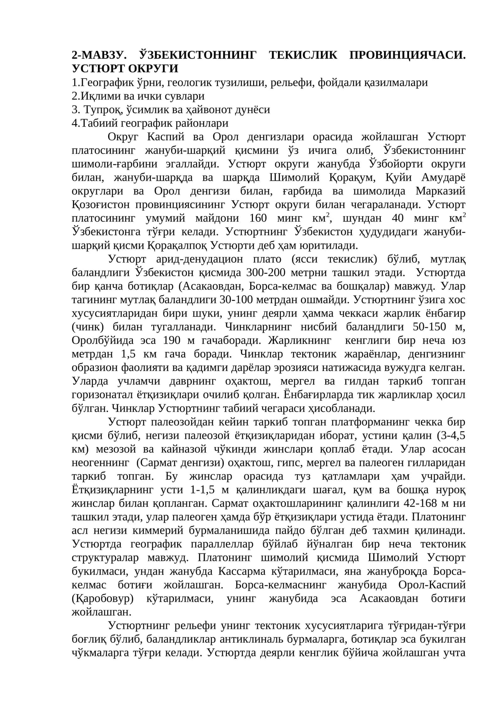 Устюрт Округи