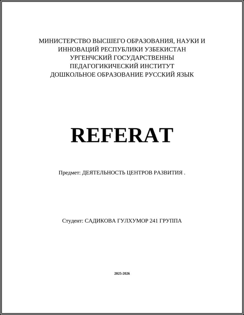 Разработка образовательных программ центров развития