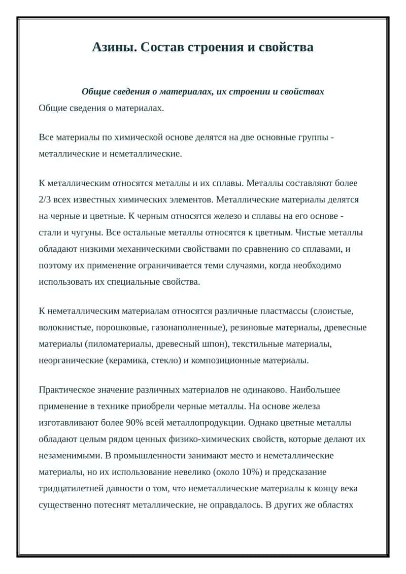 Общие сведения о материалах