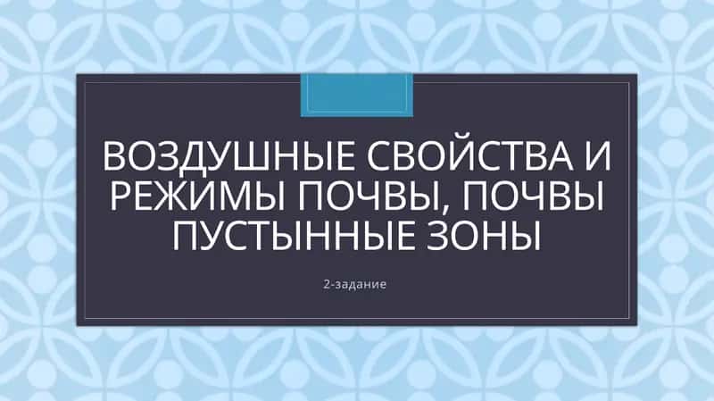 Воздушные свойства и режимы почвы, Почвы пустынные зоны