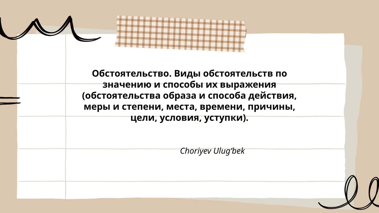 Обстоятельство. Виды обстоятельств по значению и способы их выражения (обстоятельства образа и способа действия, меры и степени, места, времени, причины, цели, условия, уступки)
