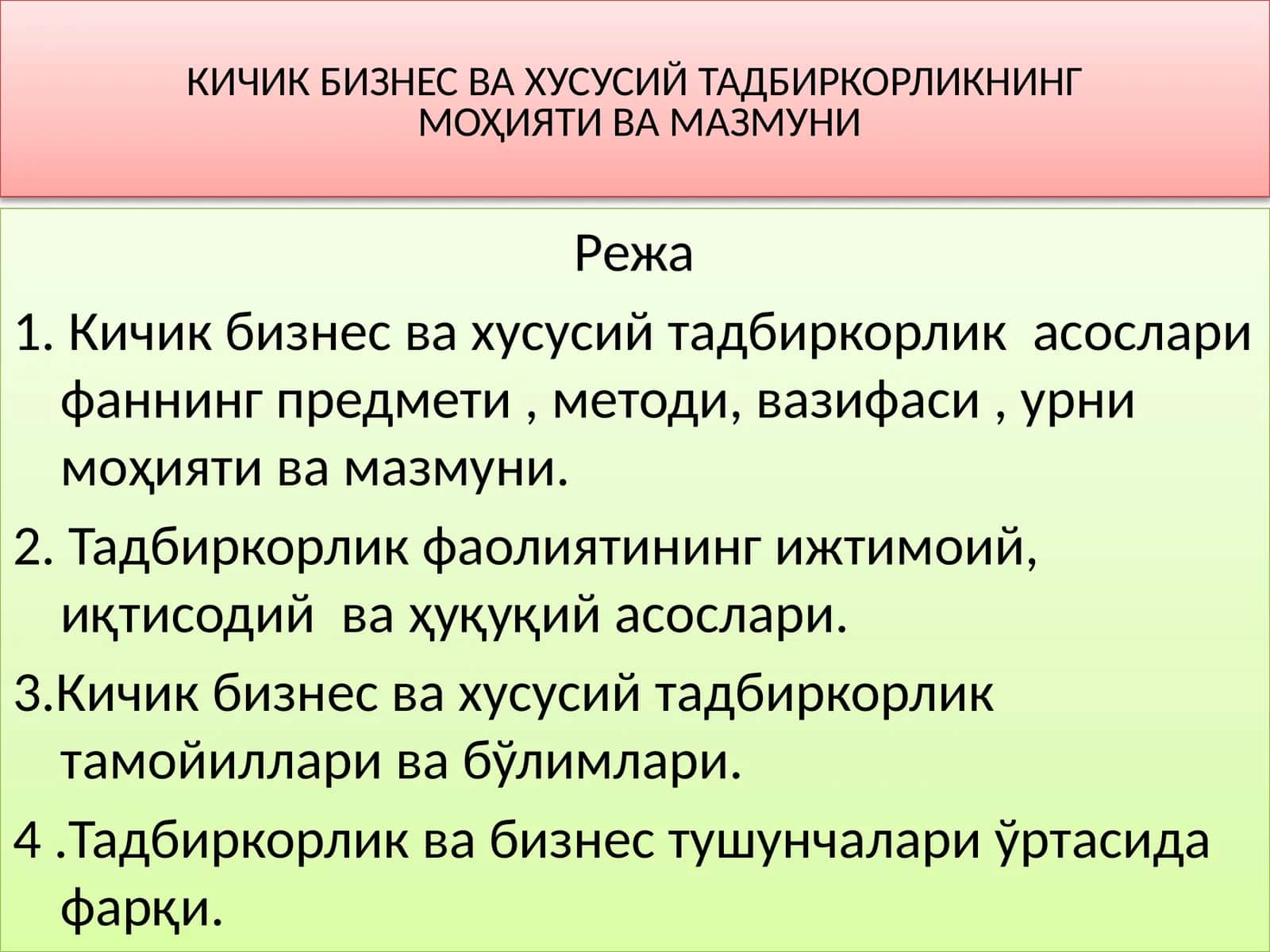 КИЧИК БИЗНЕС ВА ХУСУСИЙ ТАДБИРКОРЛИКНИНГ МОҲИЯТИ ВА МАЗМУНИ