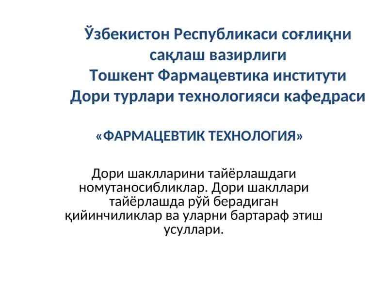 Фармацевтик номутаносибликлар