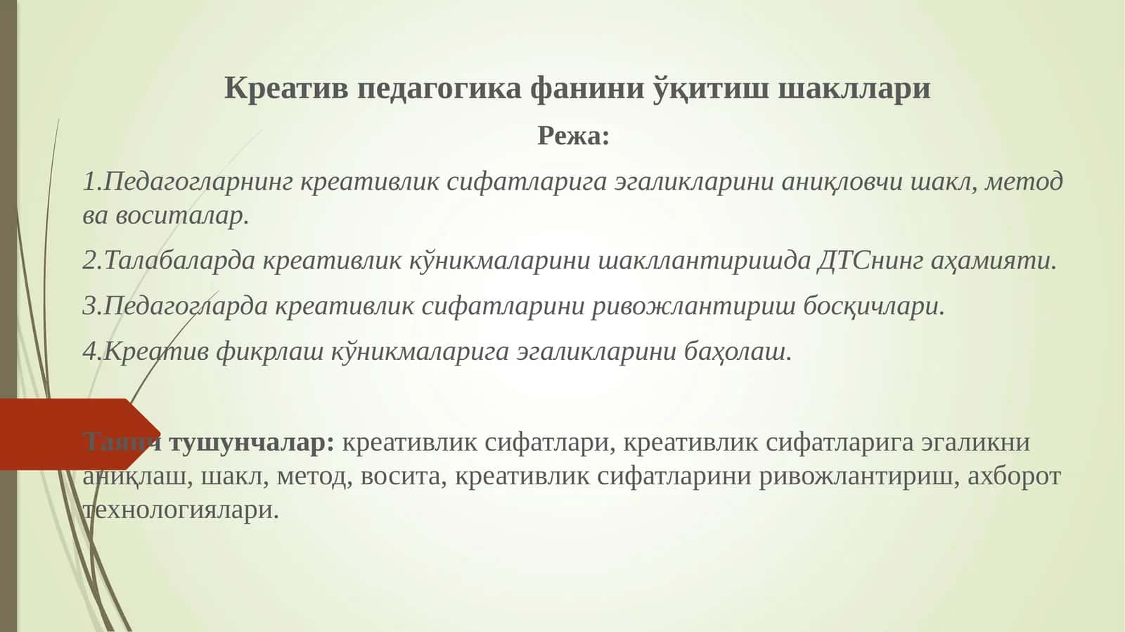Креатив педагогика фанини ўқитиш шакллари