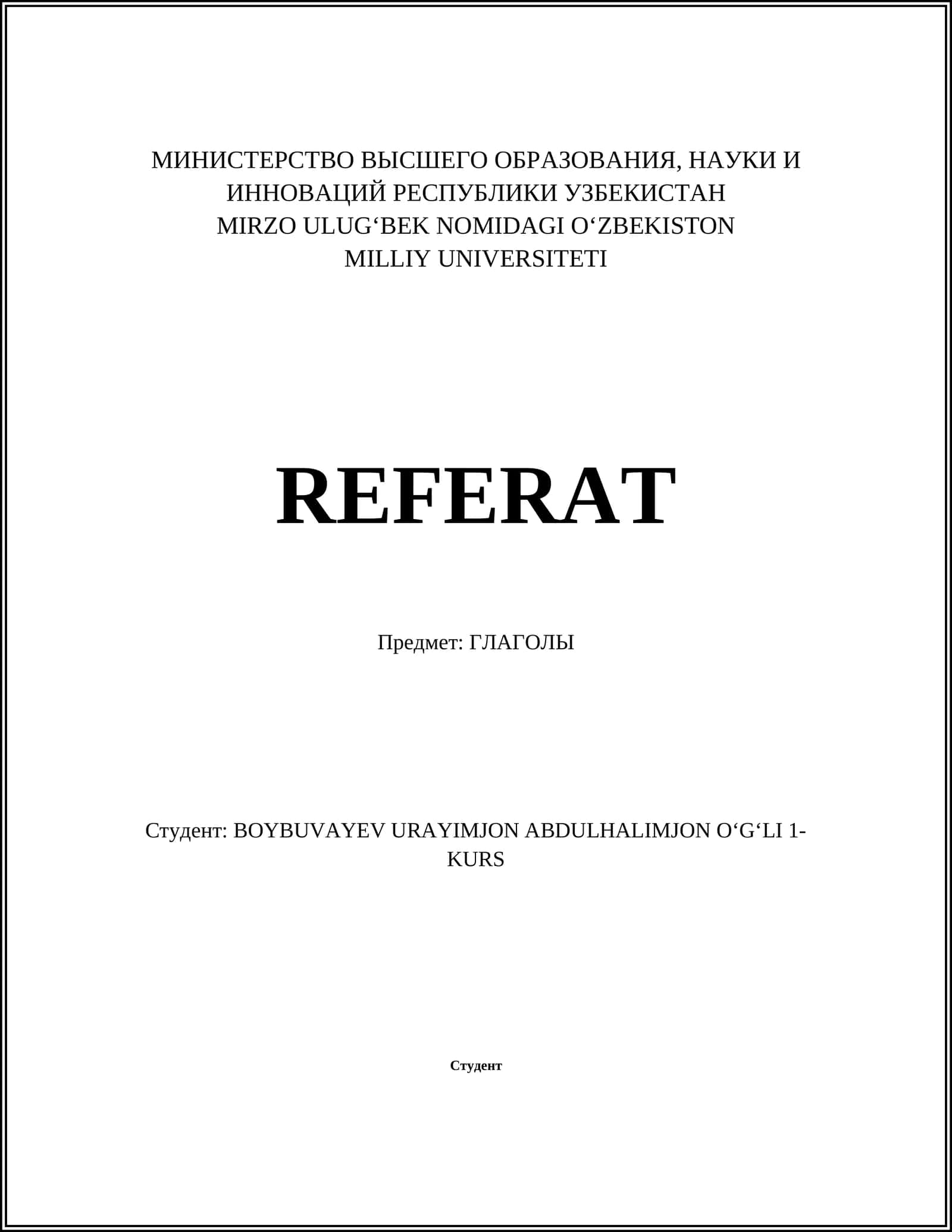 Глаголы