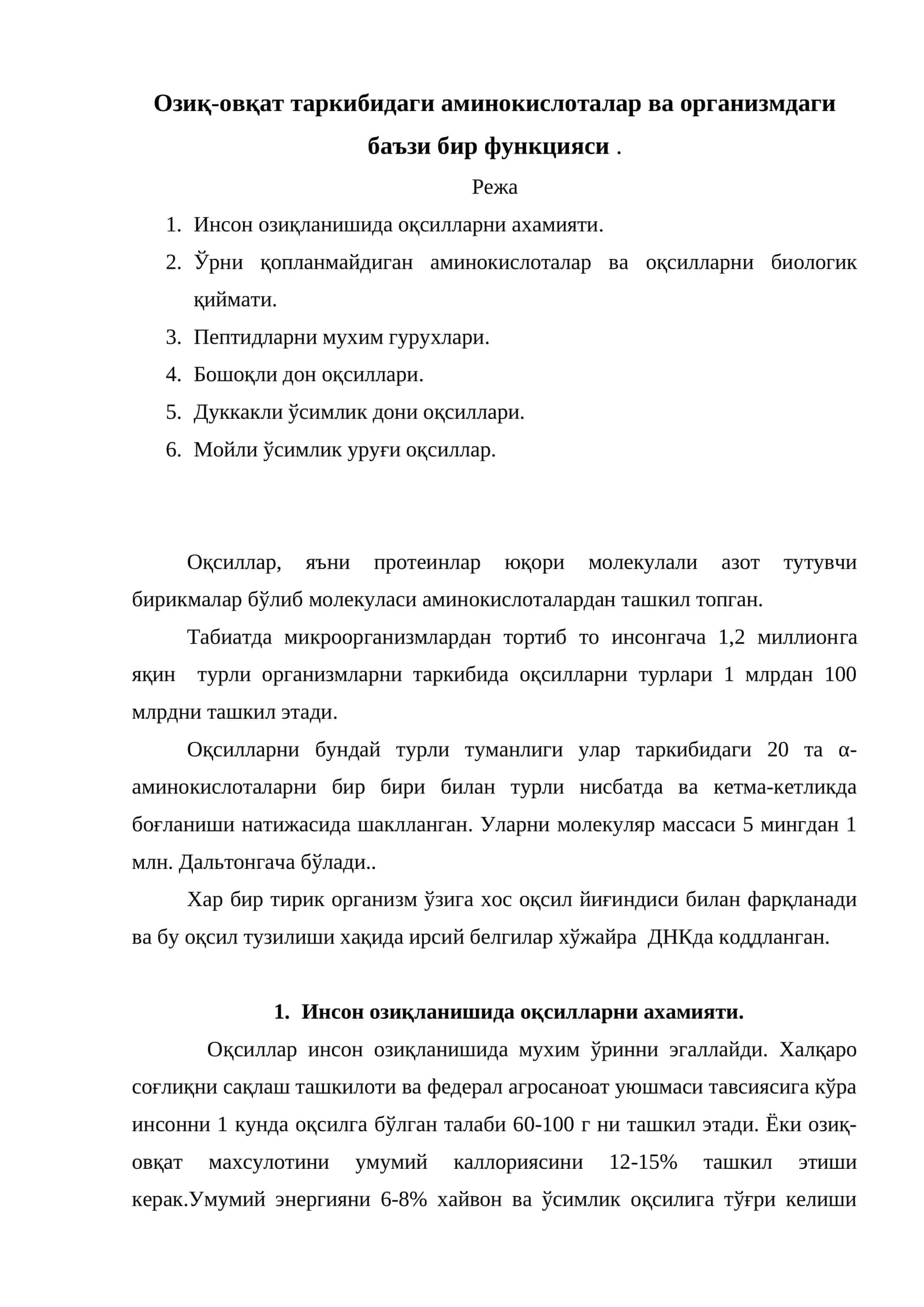 Оқсиллардан турлари