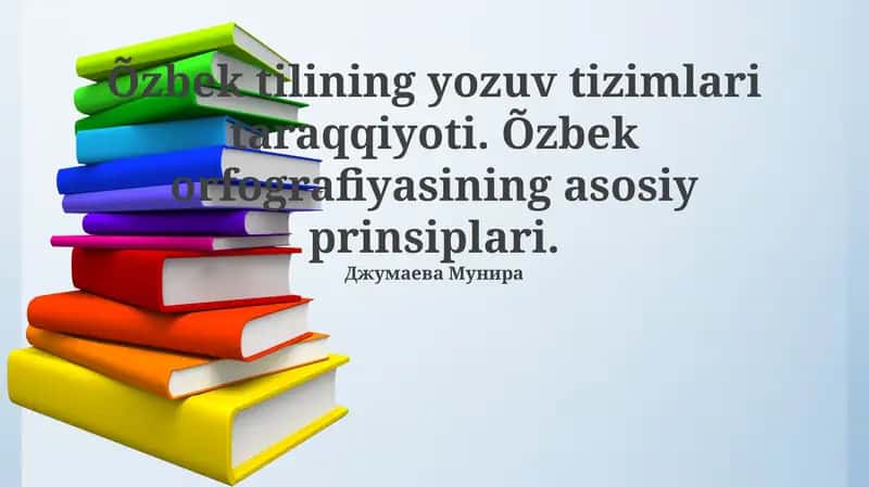 Kiril alifbosiga asoslangan oʻzbek imlosi