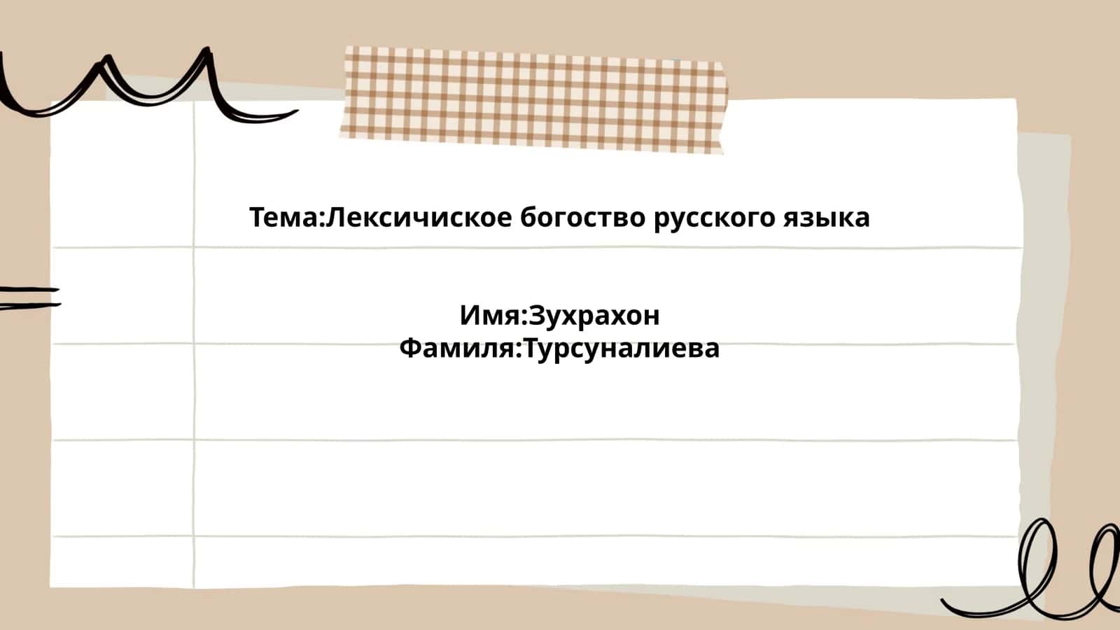 Синонимия как показатель лексического богатства русского языка