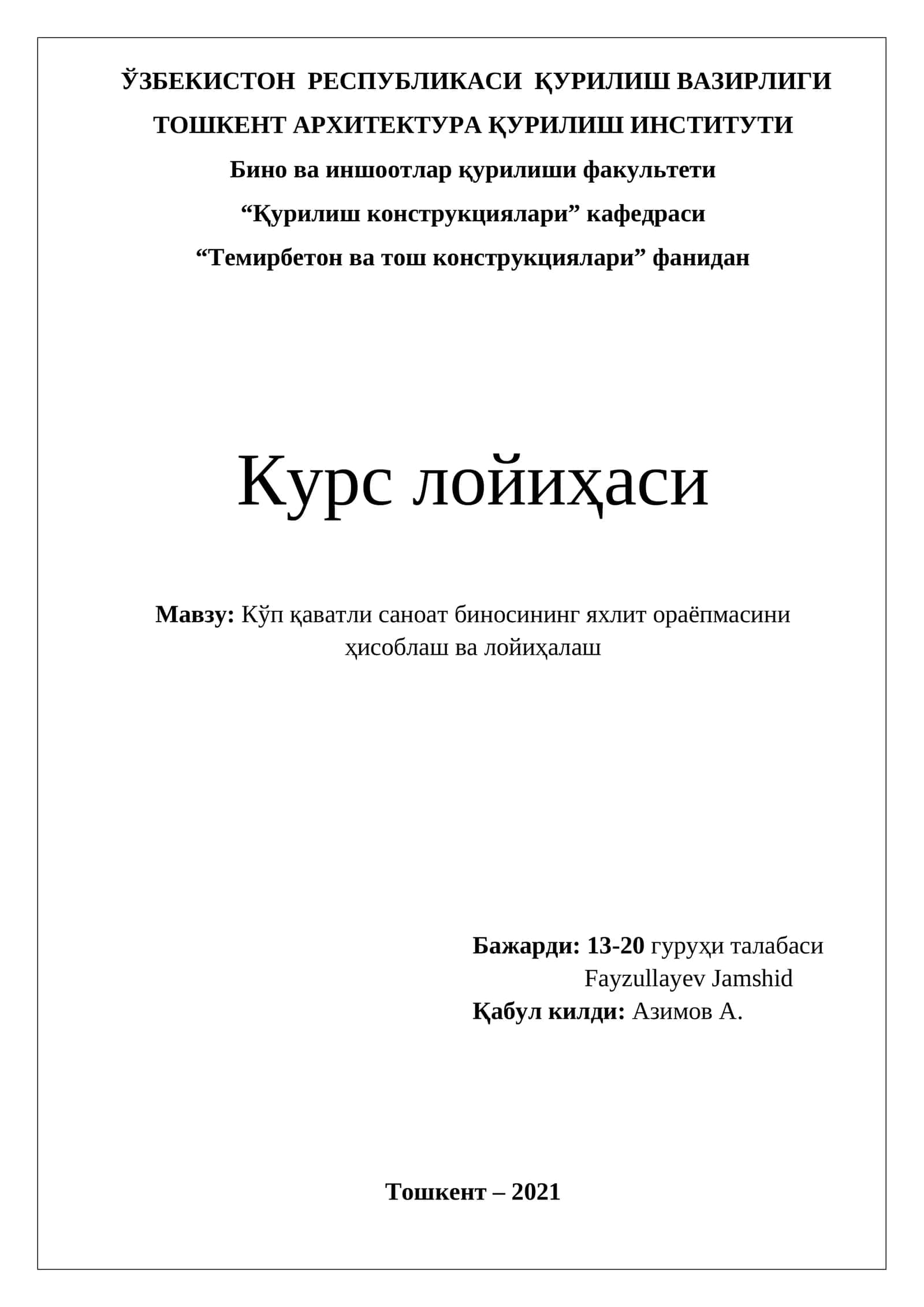 Курс лойиҳаси