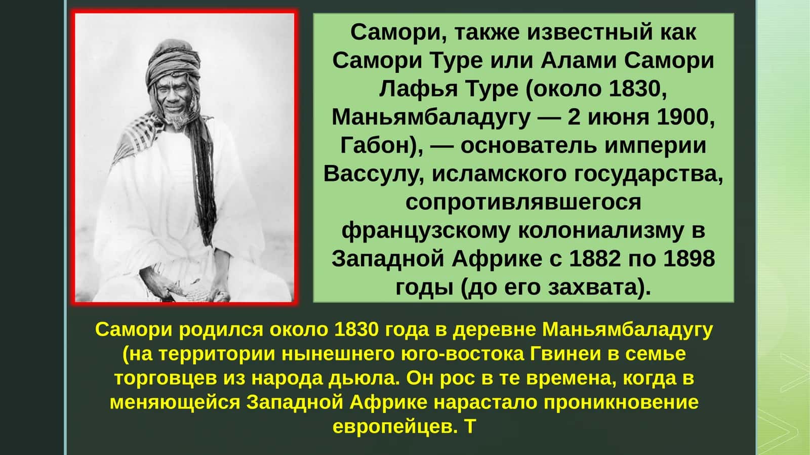Самори