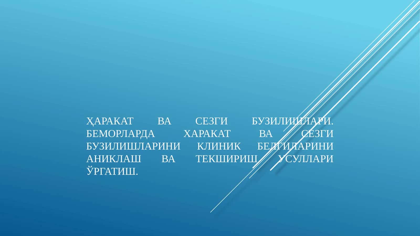 Асаб тизими