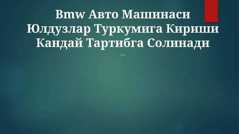 Muqaddima BMW avtomobillarining yulduz kulti