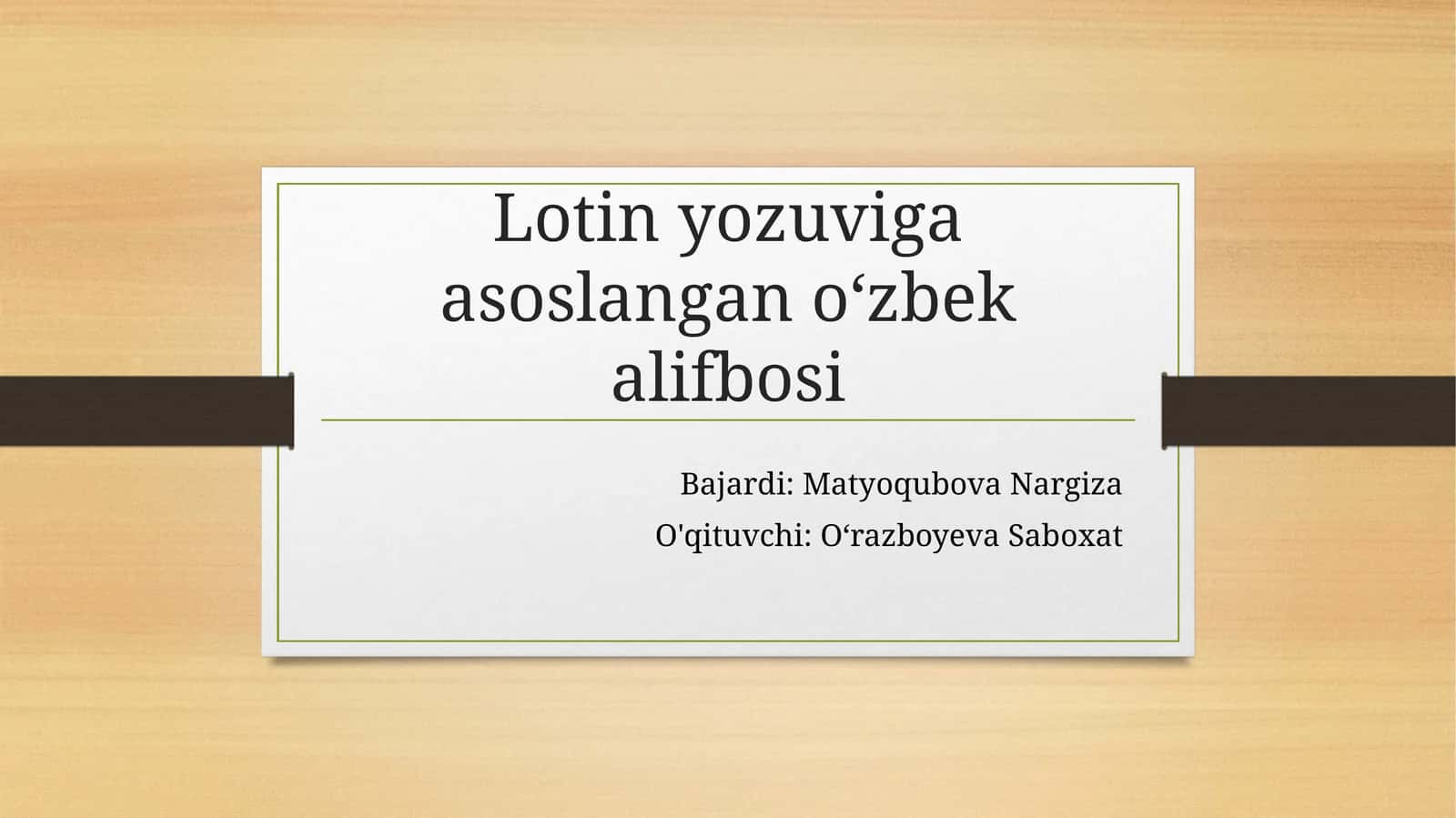 Lotin yozuviga asoslangan oʻzbek alifbosi