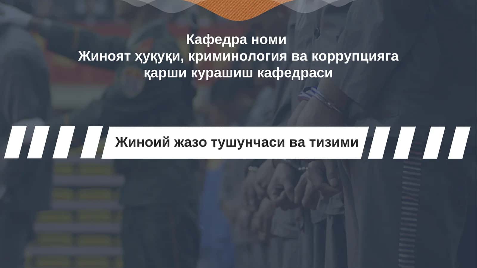 Жиноий жазо тушунчаси ва тизими
