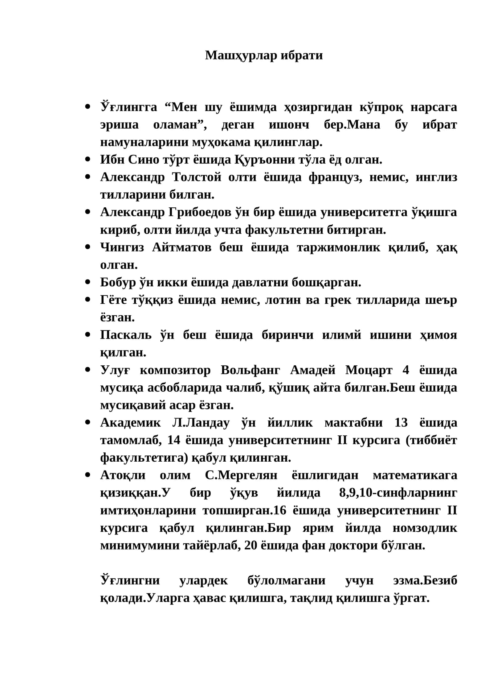 Машҳурлар ибрати
