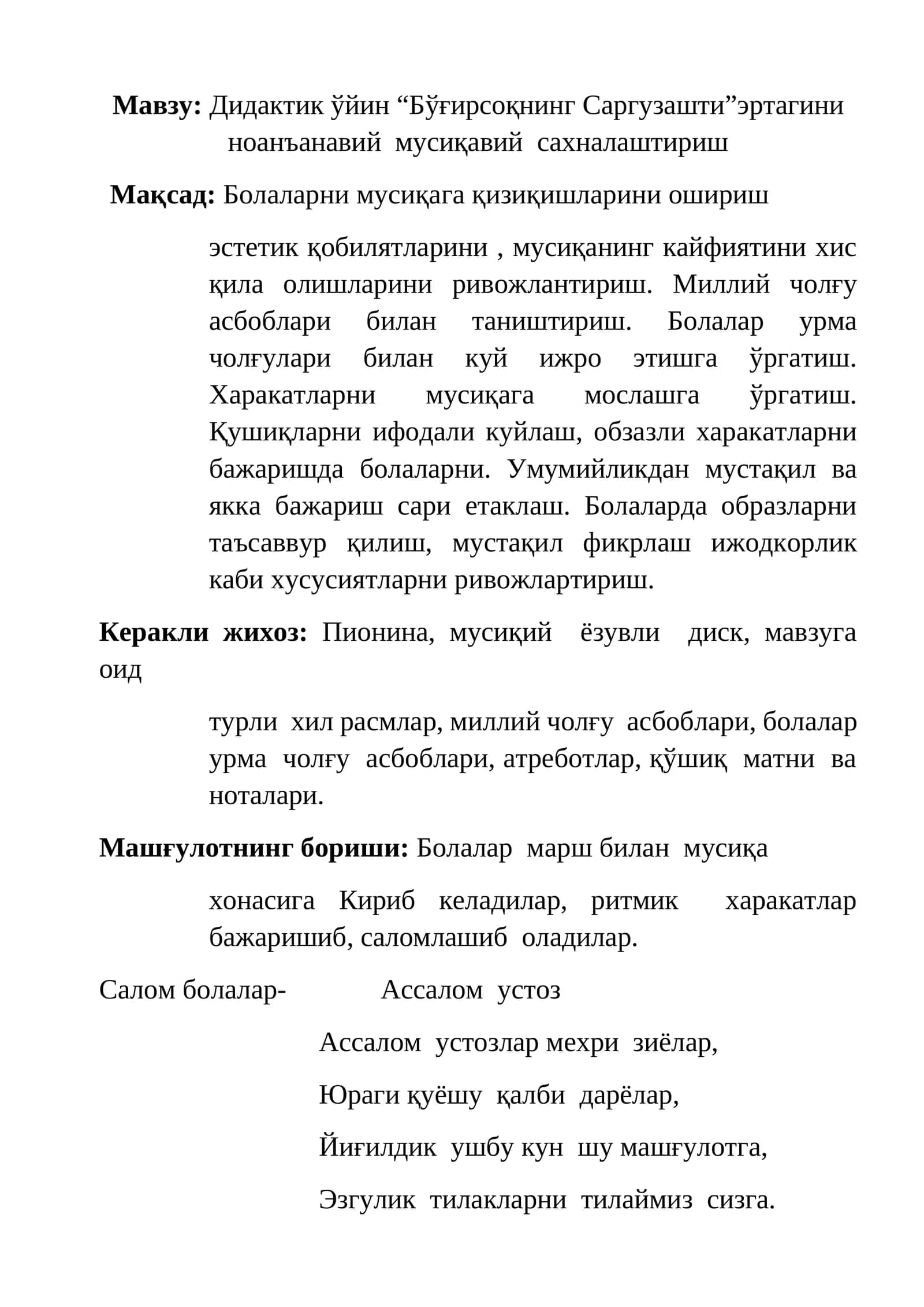 Дидактик ўйин “Бўғирсоқнинг Саргузашти”эртагини ноанъанавий мусиқавий сахналаштириш