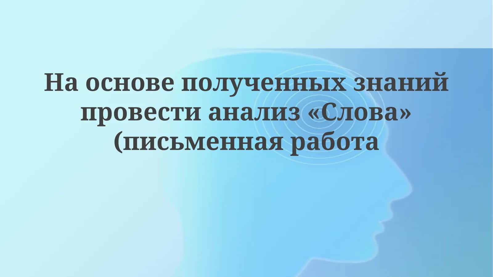 Слово о полку Игореве