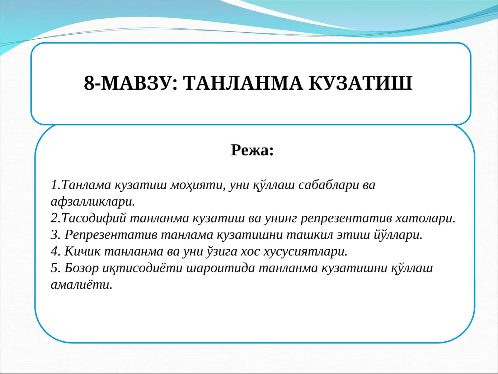Танланма кузатиш