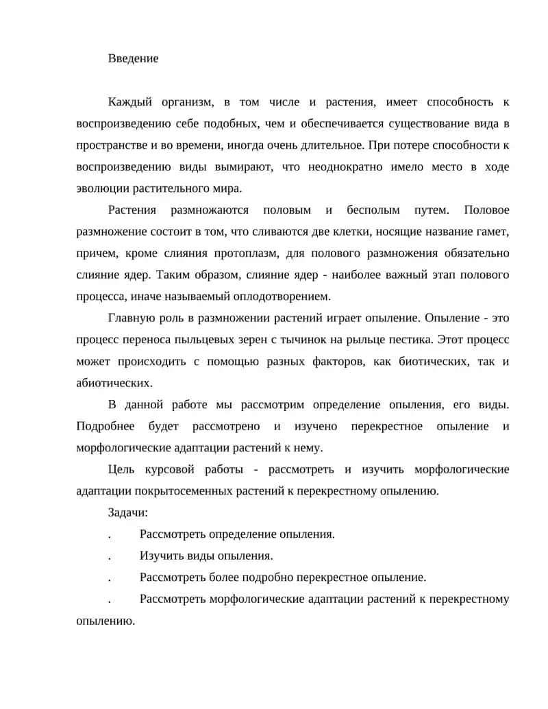 Опыление как способ размножения