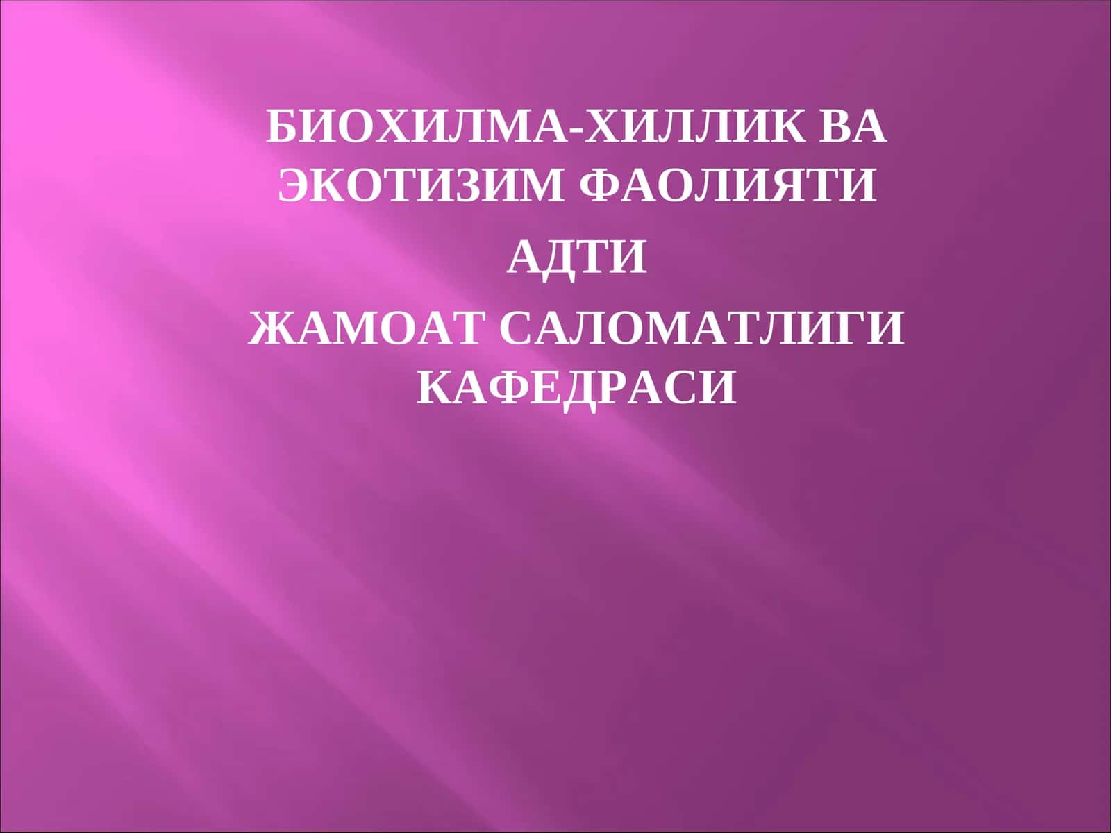 БИОХИЛМА-ХИЛЛИК ВА ЭКОТИЗИМ ФАОЛИЯТИ