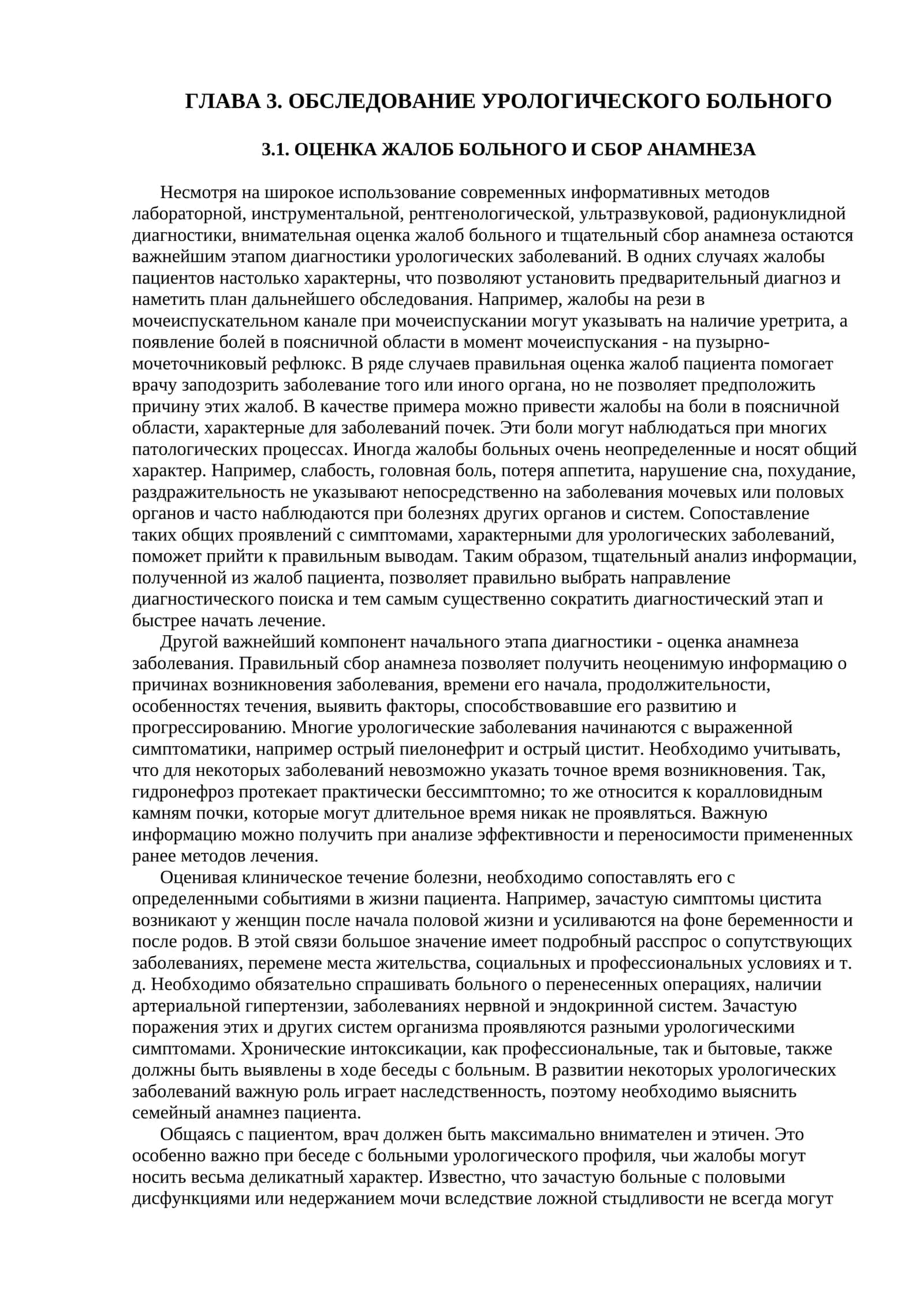 ОБСЛЕДОВАНИЕ УРОЛОГИЧЕСКОГО БОЛЬНОГО