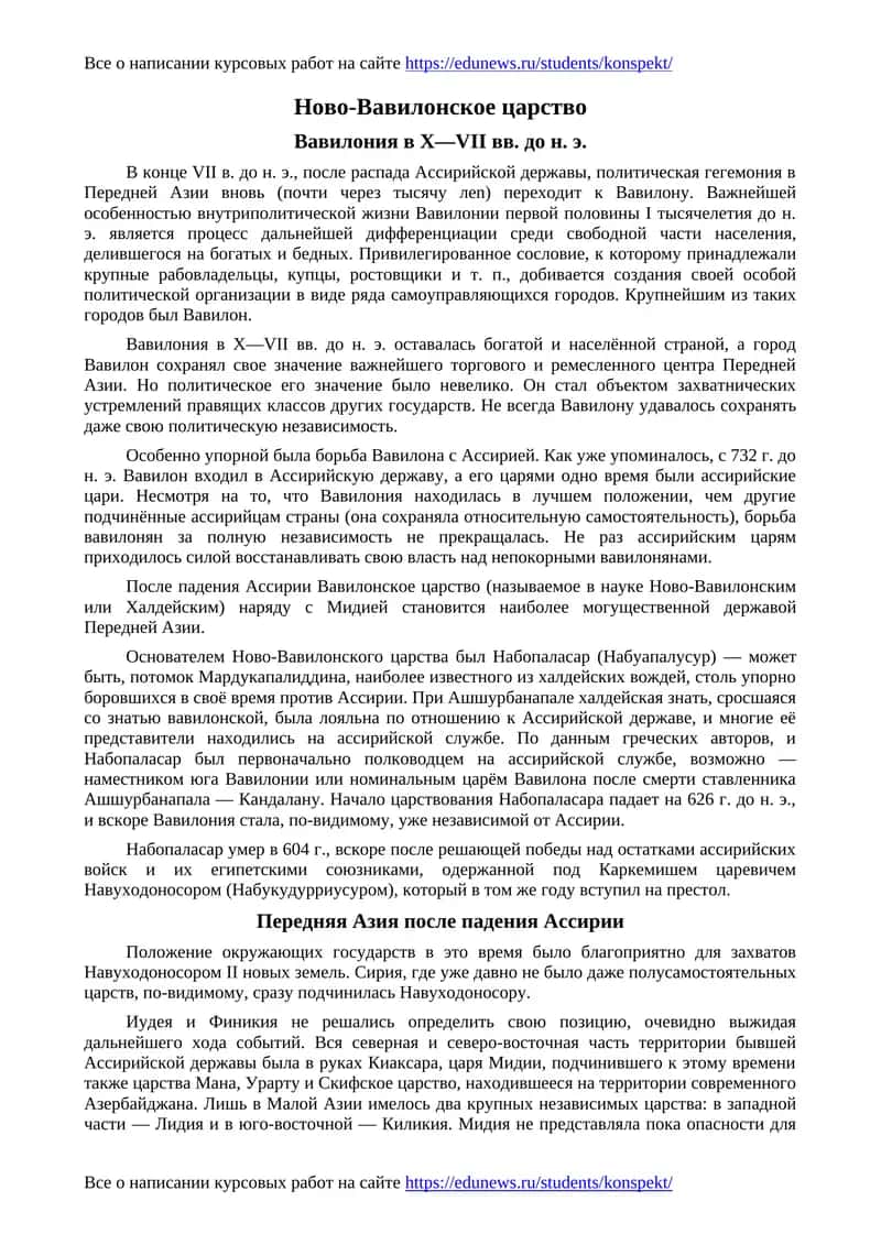 Ново-Вавилонское царство