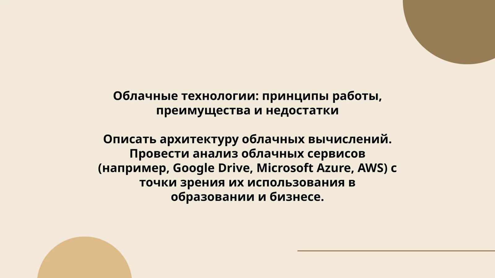 Облачные технологии: принципы работы, преимущества и недостатки